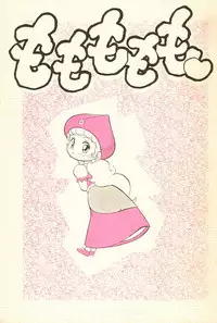 (C44) [CHROMATIC-ROOM (Maka Fushigi)] Momomomomo (Various)