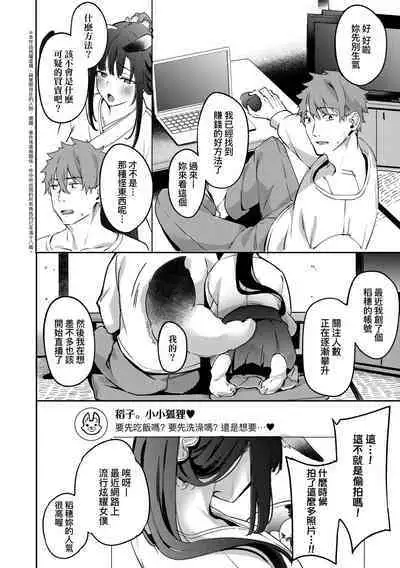 Juujun Nadeshiko | 從順少女撫子 特裝版