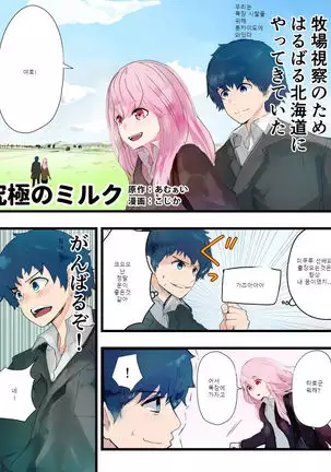 TSF+Comic 우유는 안돼!