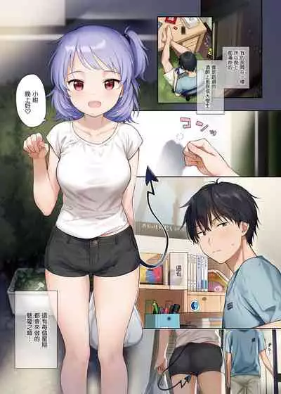 Instant Succu | 魅魔的速食性愛