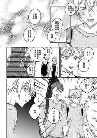 Ai dano, Koi dano. | 爱啦，恋啦。