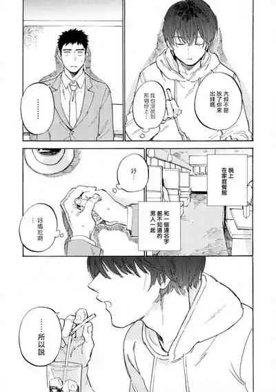 Manin Densha to Kimi | 满员电车与你 Ch. 1-4