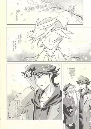 Dare mo Shiranai Futari no Yoake