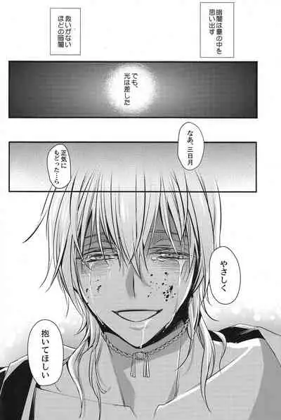 Okasareta no wa Tsuru