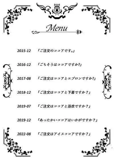 [Sekine (Sekine Hajime)] Gochuumon wa Kokoa to Soushuuhen desu ka? - is the order a cocoa and compilation? (Gochuumon wa Usagi desu ka?) [Digital]