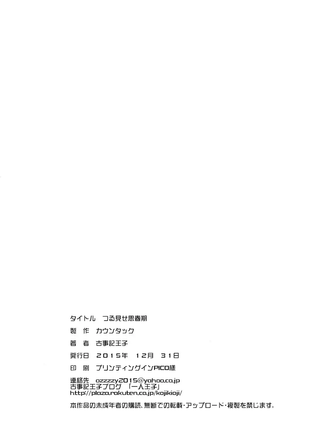 Tsuru Mise Shishunki