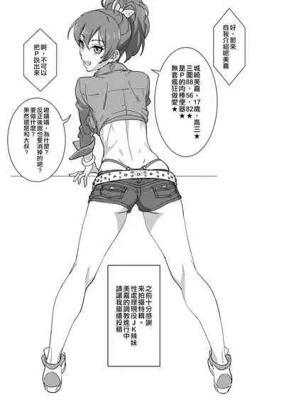 [SANDWORKS (Suna)] Mika Bukkaketa (THE IDOLM@STER CINDERELLA GIRLS) [Chinese] [空中貓製作室 & 不咕鸟汉化组] [Digital]