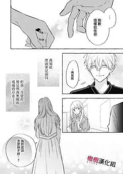 [Kotoko, Kamo] Sukui, SukuwareCh.1-12 | 乞救之噬，覆食殆尽 Ch.1-12 [Chinese] [橄榄汉化组]