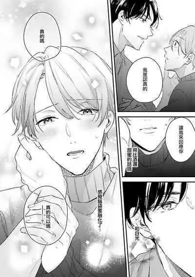 hodokeru koi wa yoi mo amai mo | 绽放的恋爱皆为醉与甜1-5