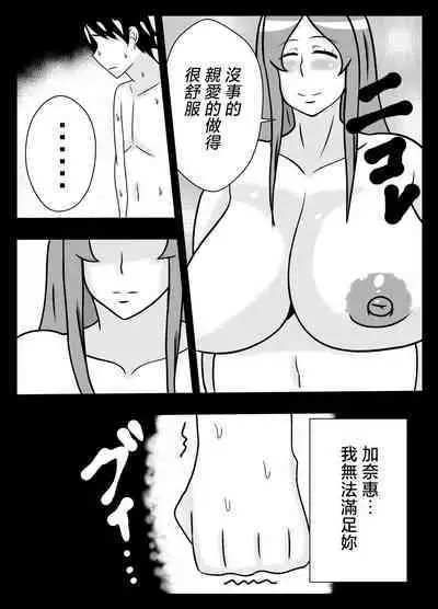 [Ishida Haruka] Tsuma no Yokkyuu o Iketeru Kouhai ni Makaseru Otto no Ken | 關於丈夫把妻子的欲求交給帥氣後輩的這件事 [Chinese]