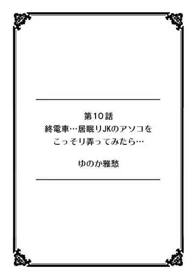 彼女が痴漢で濡れるまで～知らない人に…イカされちゃう!～【フルカラー】