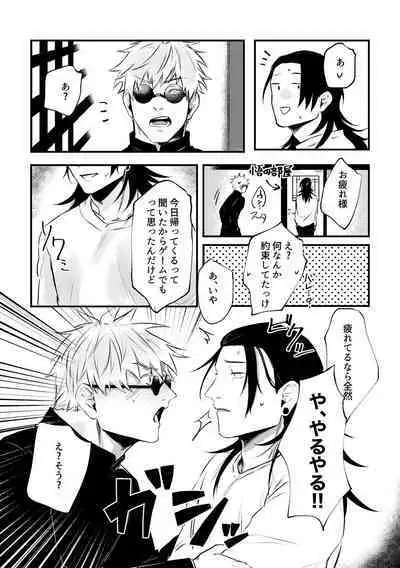 Shinyuu to Sukebe Shitai