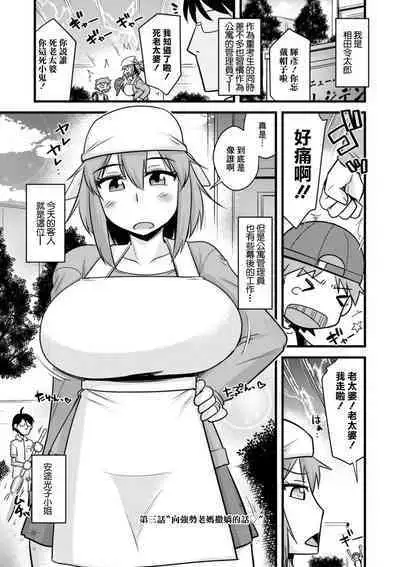 Ch. 3 "Kimottama Kaa-chan ni Amaeruga mama" | 第三話"向強勢老媽撒嬌的話"