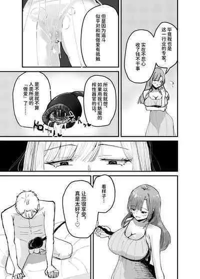 Succubus no Kyuuai Koudou