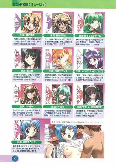 Official Alicesoft Full Completion Guide 2 (PC-CUPID)