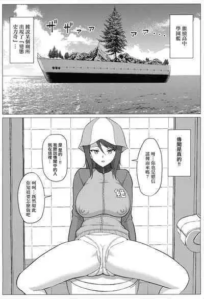 Mika-san to Benjo Namahame Koubi