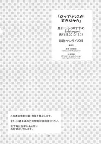 (C79) [detergent, Shifuku no Susume (Matsunami Rumi, Otodoke Shimasu)] Datte Ritsuko ga Suki dakara (THE iDOLM@STER)