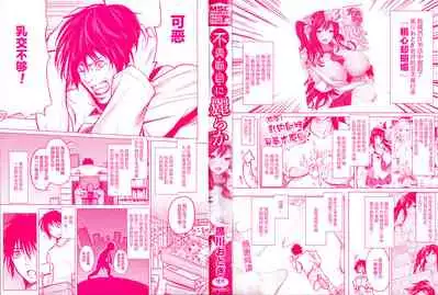 Fumajime ni Uraraka - Insincere Serenity