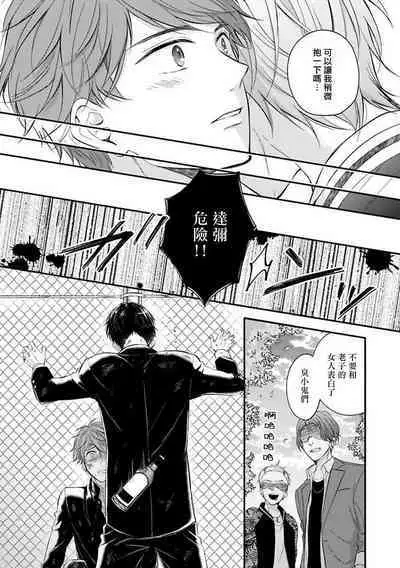 [Nomiya Tomoka] BL Game no Shujinkou ni Nattara Rival ni Dekiai Sareta Ken | 变成BL游戏主角后被死对头溺爱的那件事 1-7 [Chinese] [冒险者公会] [Digital] [完结]