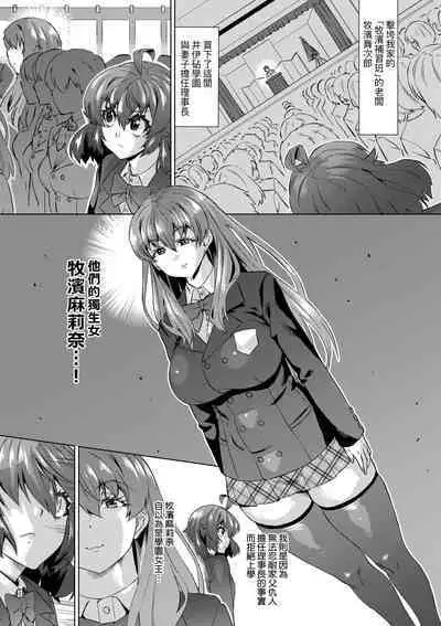 Jagan no Saimin Inryoku de Seitokai Les Joshi-tachi no Shojo o Kyousei Rape!! | 用邪眼的催眠淫力讓學生會百合女子們從處女強制畢業!!