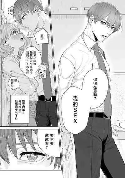 [Mayu-ge] kono futari, dekiai-numa. Wakeari jōshi no iroke ni you yoru | 二人陷入爱沼。夜里沉醉在有隐情上司的色气中 1-6 [Chinese] [莉赛特汉化组]
