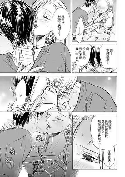 zan'nen gāru to dōtei tekunishan | 残念系女子与童贞技术专家