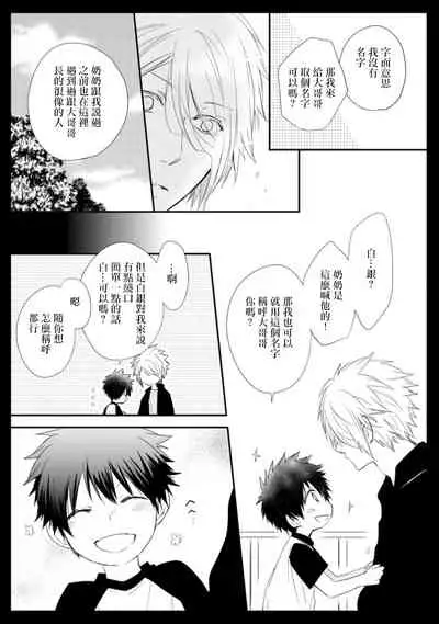 [Azumi Kyohei] Ito Koi -Jin Ookami Hen- | 致可爱的你 [Chinese] [拾荒者汉化组] [Digital]