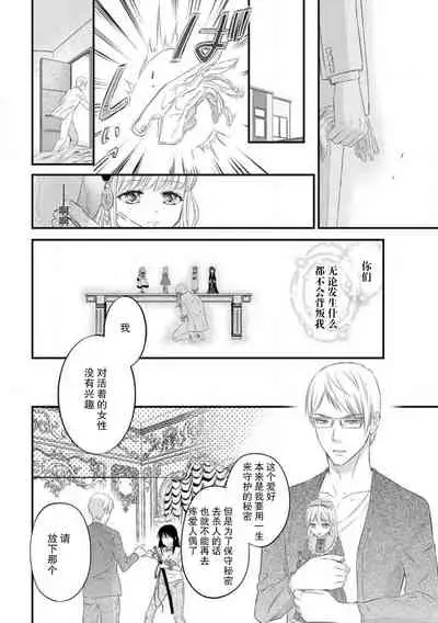 [uni Ibuki Seri] watashi no aigan'ningyō (dōru) ni nari nasai ~ interi hentai kyōju to ika sa re keiyaku kekkon ~ | 成为我的玩偶吧~与知识分子变态教授契约结婚~1-3 [Chinese] [莉赛特汉化组]