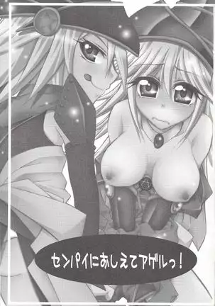 Senpai ni oshiete Agerutsu!