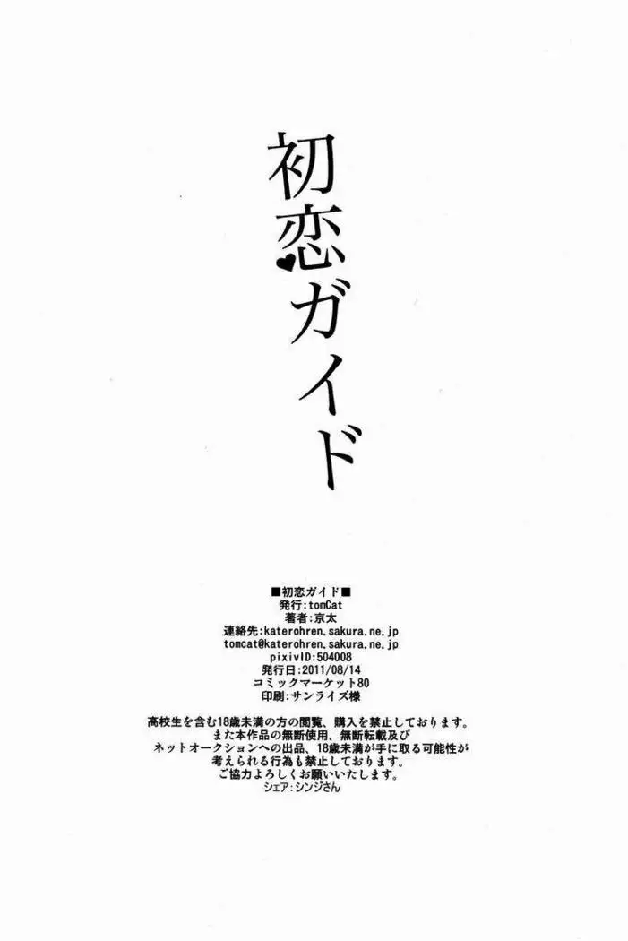 Hatsukoi Guide