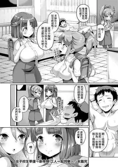 [Shousan Bouzu] Smiley PiXies ~JS Idol-tachi wa Yoru mo Kawareru~ | SmileyPiXies～JS少女偶像们的深夜秘蜜营业～ [Chinese] [Digital]