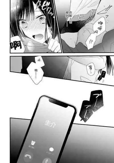 [Cocoa] Kimi no Te de Kawaiku naritai! ~Genderless Danshi to no H na Gisou Renai~ | 想要通过你的双手变得可爱！～和无性别男子的H伪装恋爱～: 1-7 [Chinese] [莉赛特汉化组]