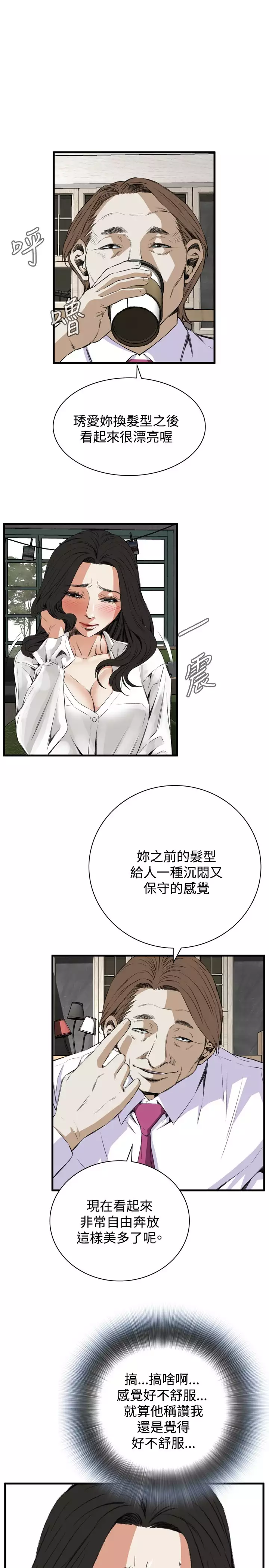 Take a Peek 偷窥 Ch.39~48 中文