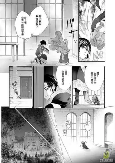 Shouki no Mori ni Mayoikonda Watashi o Tasukete Kureta no wa, Chiisana Hydra no Ou deshita | 误入瘴气森林时、被小小休德拉国王拯救了