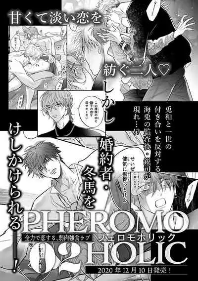 Pheromo Holic | 费洛蒙中毒 Ch. 4+番外