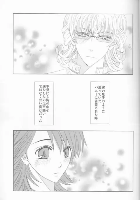 Itsuka wa inaku naru kimi e