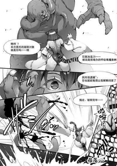 [田宮秋人] Rubble O'clockシリーズ連載漫画 寄生ドープス編 (chinese)