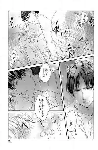 Ane wa Otouto ni Ubawareru 1-6