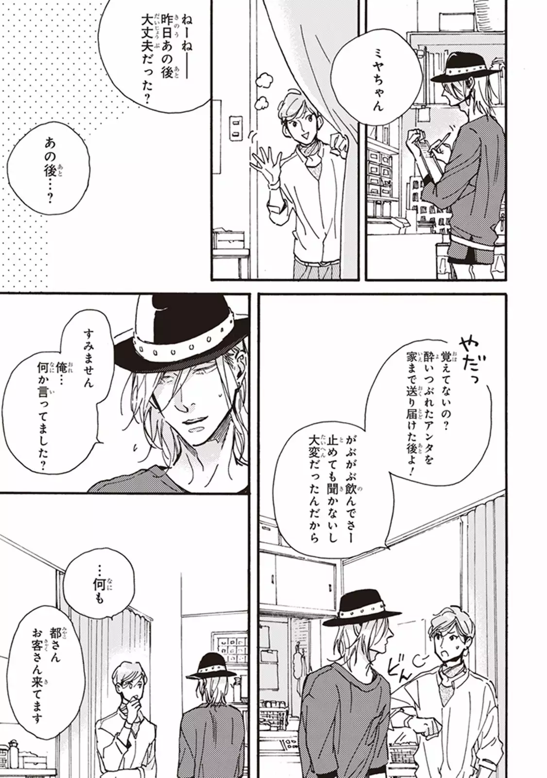 Kare no Hatsukoi wa, Doku ka Arui wa