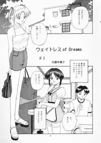 [G-Scan Corp. (Satou Chagashi)] ウェイトレス of Dreams 2