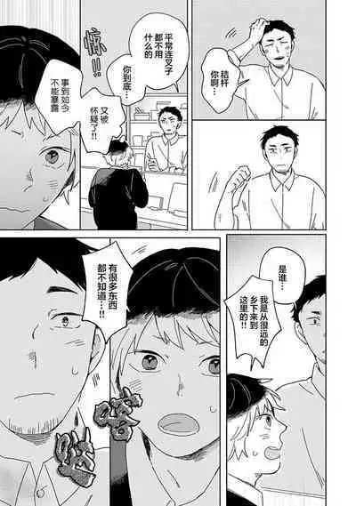 [Koyama] Kogitsune Shishou wa Hekotarenai!!! ~Ichiban Deshi no Maki!~ | 小狐狸老师永不气馁!!! [Chinese] [看海汉化组] [Digital]