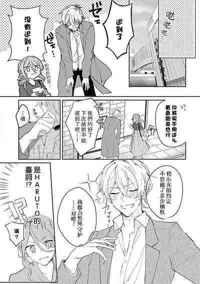 Oshi ≠ hatsukoi aite! ? Kisu yori saki ni i kemasen! | 我的推≠初恋对象！？不能在kiss之前就动手！