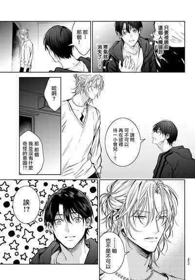 [Ozaki Kaho] Noisy Roommate ~Ie Nashi ni Natta node Ikemen to Kaiitsuki Bukken de Doukyo Hajimemashita~ | 我的怨种室友 Ch. 1-8 [Chinese] [苍蓝神烦汉化组x冒险者公会] [Digital]