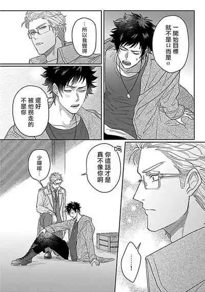 Double Fake Tsugai Keiyaku | Double Fake－ 番之契约 1-5