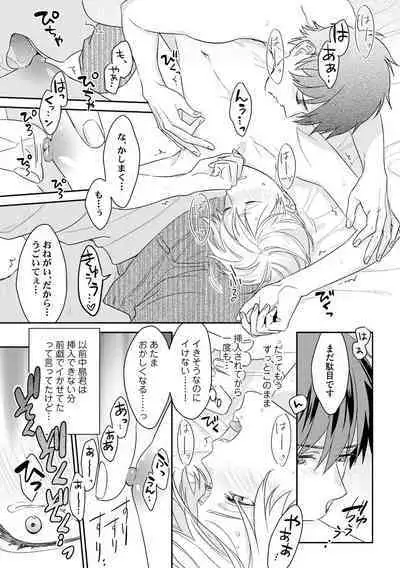 Kirei na Onii-san wa xx ga Osuki