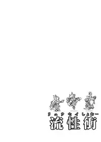 (C94) [ONEGROSS (144)] Ryuuseishou (Seiken Densetsu 3)