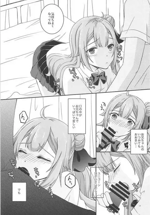 Houkago Hokenshitsu de Onii-chan to