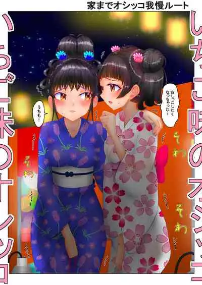 [nokironoki] いちご味のオシッコ Ch.1-7 (pixiv)