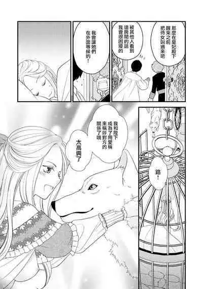 [Jonouchi nene / Tsukishiro usagi kotei heika to himeya ka na torikago ~ nidzuma ga kawai sugite genkai toppa shimashita!!~ | 皇帝陛下和秘密的鸟笼~新婚妻子过于可爱所以突破了界限！！～ [Chinese] [莉赛特汉化组]