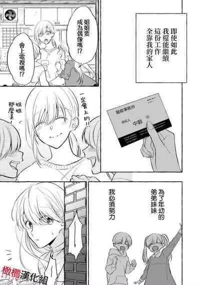 [Kotoko, Kamo] Sukui, SukuwareCh.1-12 | 乞救之噬，覆食殆尽 Ch.1-12 [Chinese] [橄榄汉化组]